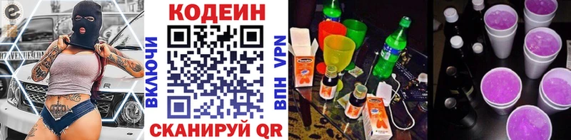 Кодеиновый сироп Lean Purple Drank  Демидов 